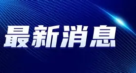 最新：樊振东的热火将会排东部(樊振东高燃比赛视频)|体育赛事直播